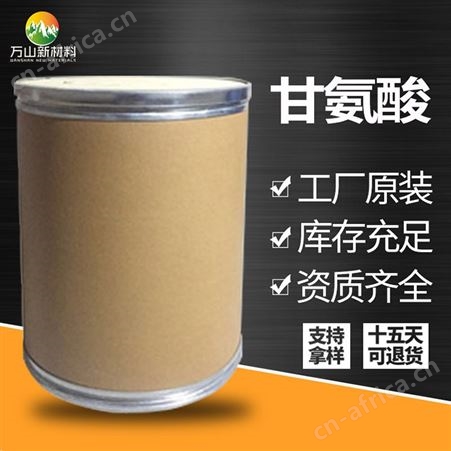 现货供应  氨基乙酸 食品级 量大优惠