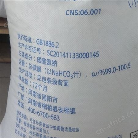 马兰小苏打 食品添加剂  食品级蓬松剂疏松剂