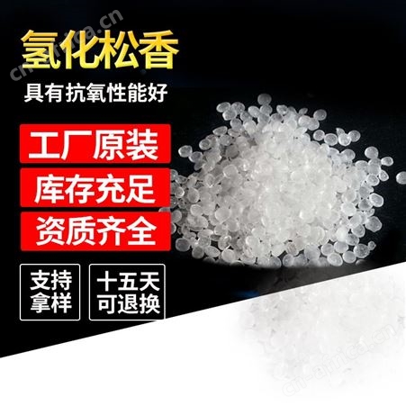 DL-酒石酸【厂家供应】氢化松香 工业用松香 量大从优木松香65997-06-0