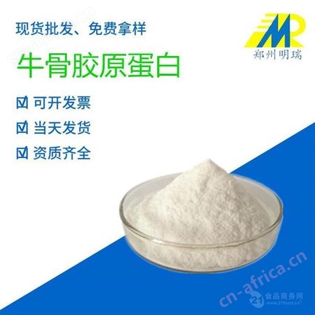 见包装 食品级牛骨胶原蛋白