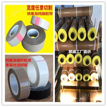 塑料焊接 焊封机焊布 焊板隔热焊布 铁氟龙 特氟龙焊布白色咖啡色
