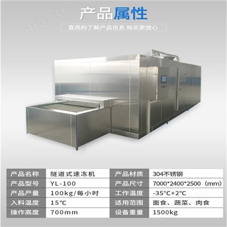 全自动食品级不锈钢小笼包速冻机 小萌包隧道速冻机