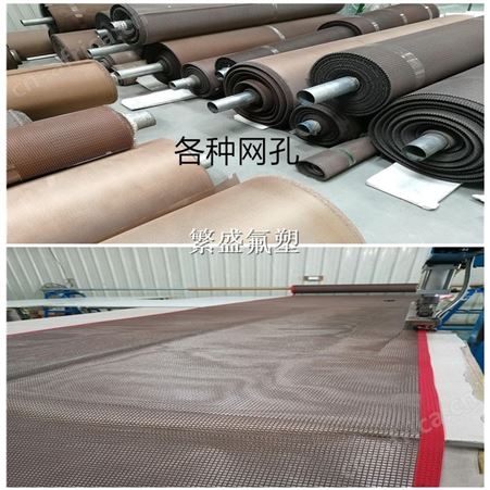 特氟龙网带 繁盛供应多种特氟龙网带