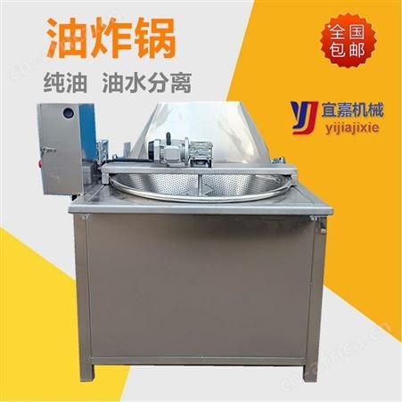 商用电加热油炸锅 面制品油水分离炸锅宜嘉厂家定做