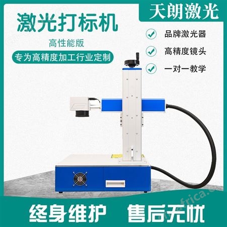 紫外激光打标机 金属易拉罐可乐瓶打标雕刻 天朗激光