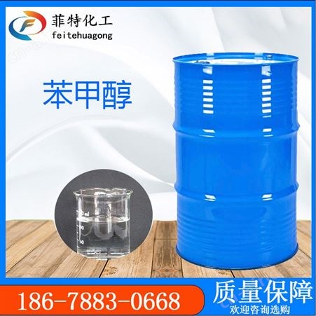 FT苯甲醇苯甲醇 无色液体 定香剂 油脂溶剂 苄醇