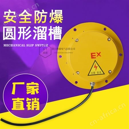 顺通 溜槽堵塞开关LDM-Y防爆圆形溜槽堵料开关堵煤开关检测器