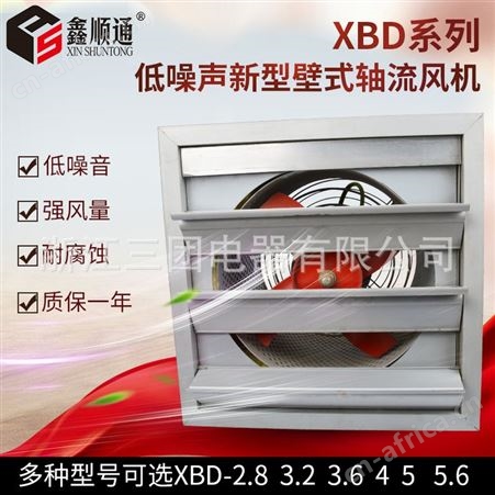顺通 新型防爆型壁式排风扇轴流风机 XBDZ-2.8低噪声方形排风机