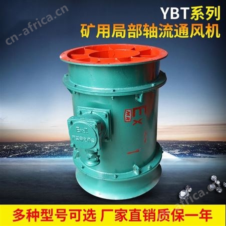三团 FBY/YBT-5.5KW矿用防爆风机轴流式局部通风机