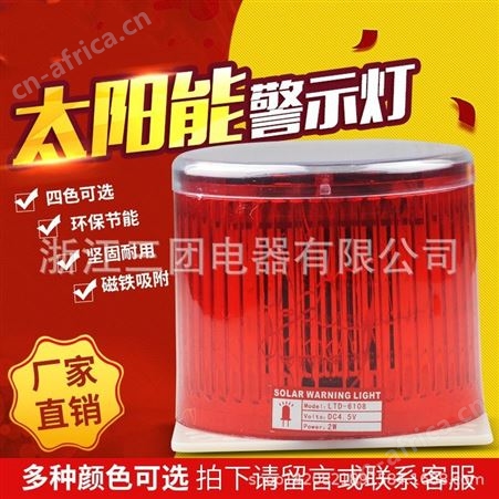 ST 太阳能警示灯 LTD-6108 频闪光警示灯