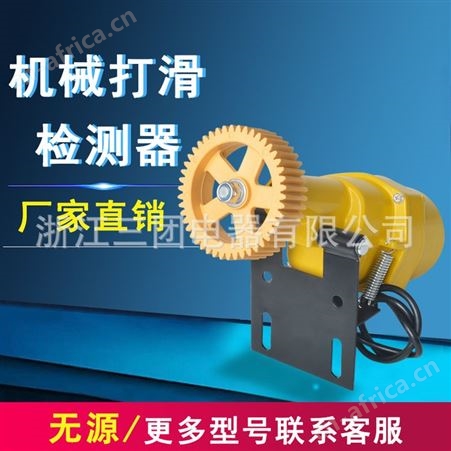 DH-III打滑开关速度开关机械打滑检测器速度检测器传感器顺通