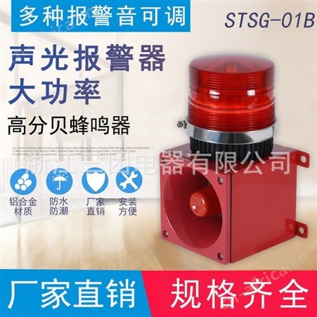 工业声光报警器 TBJ-100 TBJ-150 STSG-01B BJ-11语音报警器蜂鸣器行车 顺通