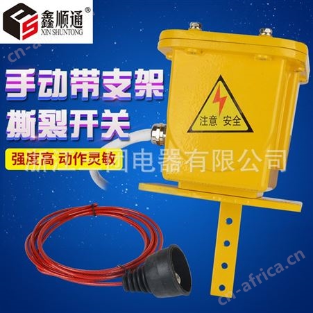 顺通 ZLK撕裂传感器SL-II纵向撕裂开关皮带机输送带手动带支架开关