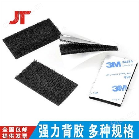 加工定制 JIATONG嘉彤自粘魔术贴 毛面勾面扣带魔术贴