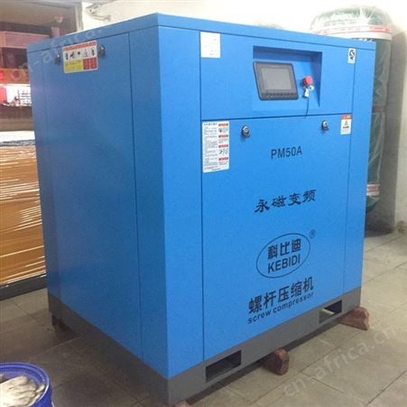 科比迪50HP永磁变频螺杆式空压机37kw永磁变频螺杆机 PM50A空气压缩机 东莞空压机维修保养