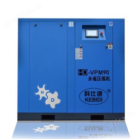 二级压缩永磁变频90kw螺杆式空压机 120HP双级压缩机永磁变频螺杆空压机科比迪供应