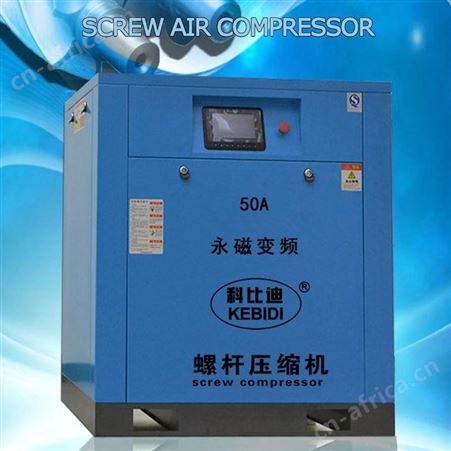 科比迪50HP永磁变频螺杆式空压机37kw永磁变频螺杆机 PM50A空气压缩机 东莞空压机维修保养