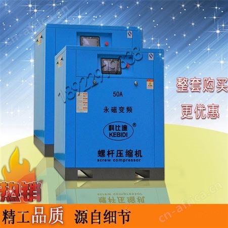 科比迪50HP永磁变频螺杆式空压机37kw永磁变频螺杆机 PM50A空气压缩机 东莞空压机维修保养