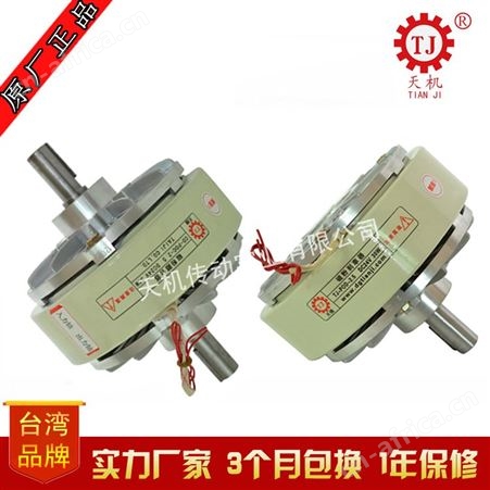 【现货】空心轴式磁粉离合器制动器 分切机离合器 中国台湾天机牌