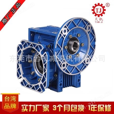 单向双向输出轴NMRV减速机 RV/NRV系列铝合金蜗轮蜗杆减速机选型