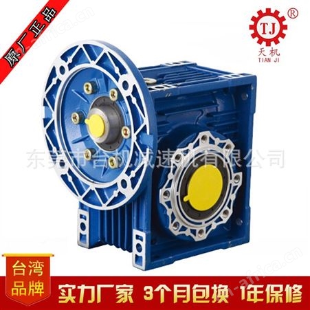 单向双向输出轴NMRV减速机 RV/NRV系列铝合金蜗轮蜗杆减速机选型