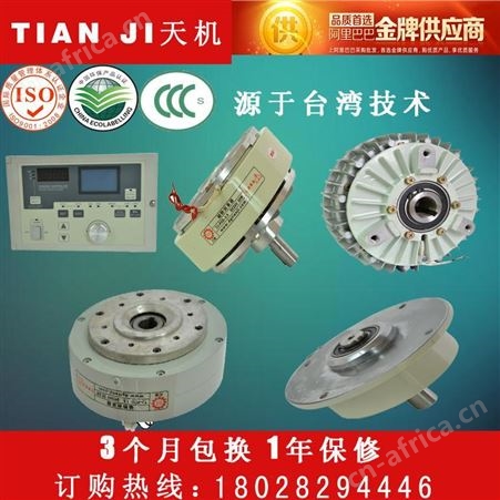 中国台湾天机牌中空轴内壳旋转式磁粉刹车器空心轴磁粉制动器生产厂家