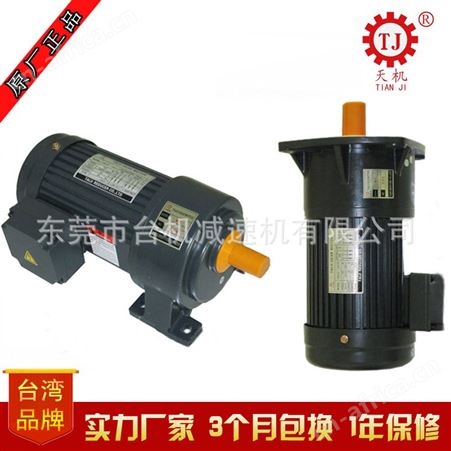 中国台湾生产 TJ-CVD双轴型齿轮减速头附刹车 200-3700W减速电机