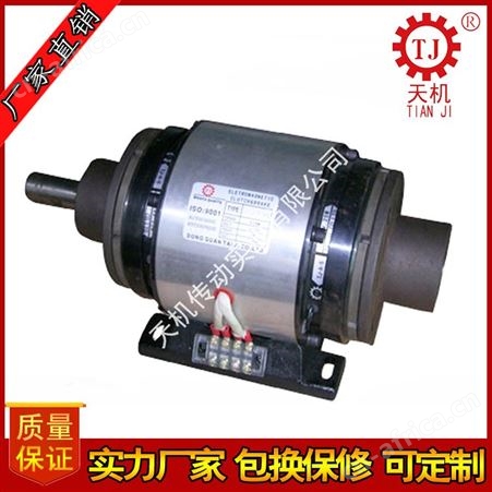 供应天机牌电磁离合刹车器组套筒式电磁离合刹车器组外露式电磁离合刹车器组