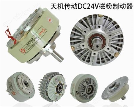 东莞天机厂家供应工用磁粉制动器微型磁粉制动器止口支撑磁粉制动器口罩机配件磁粉制动器止口支撑磁粉制动器