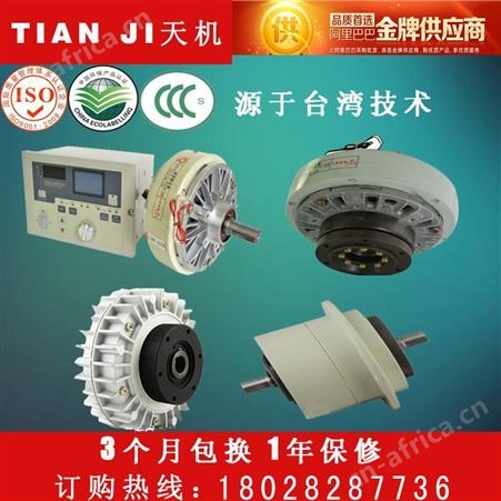 【厂家现货】东莞台机中空轴磁粉离合器刹车器 空心轴磁粉离合器制动器 微型磁粉离合器厂家