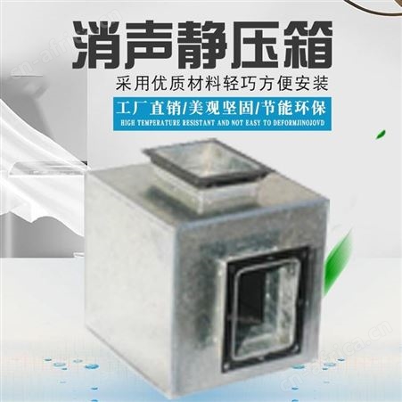 展括 镀锌板消声静压箱