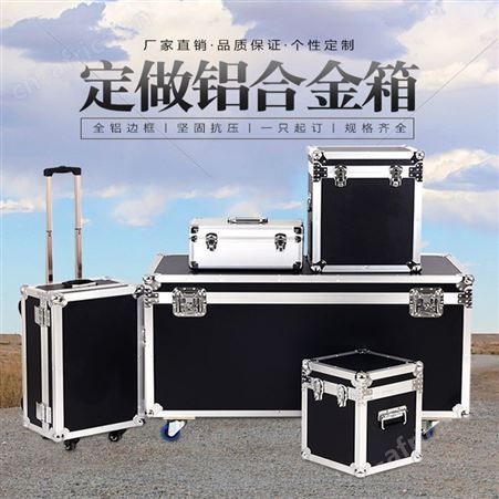 定制铝合金箱 定做门窗样角箱 演示箱 样品配件展示箱 拉杆工具箱 航空箱