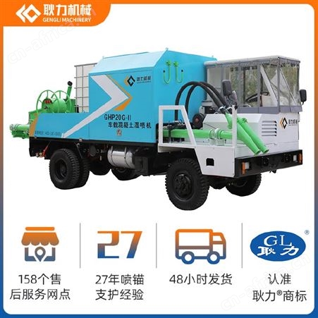 耿力 车载混凝土湿喷机 双喷头喷浆车   锚喷支护喷射机