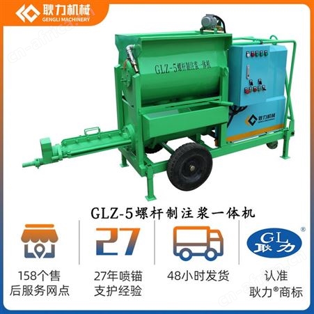 GLZ-5螺杆注浆一体机 水泥砂浆灌注泵 多功能大流量高压灌浆泵