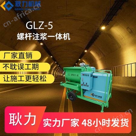 耿力灌浆搅拌一体泵 水泥砂浆螺杆 多功能小型注浆泵