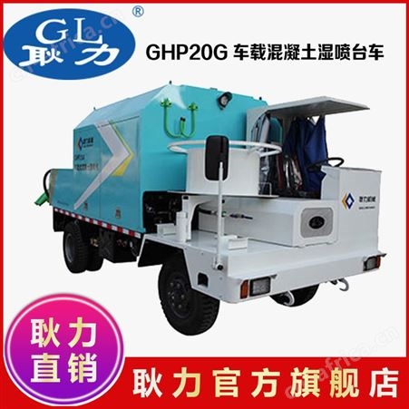 耿力车载混凝土湿喷机   外置速凝剂桶喷浆机 实用湿喷车