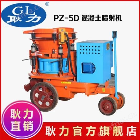耿力混凝土喷射机 隧道地铁建筑喷浆机  工程护坡加固干式喷锚机