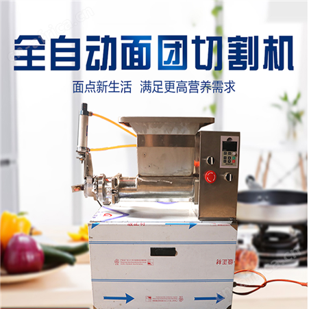 腾拓 面团分割机 面剂子机 仿手工面团定量分块机 月饼馅分馅机