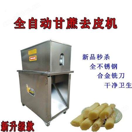 腾拓 全自动 甘蔗削皮机 商用小型甘蔗剥皮机 电动甘蔗去皮机 厂家