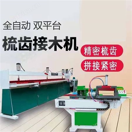 腾拓 短木料加工接木机 废旧木料 短木利用接木机 全自动木材接木机