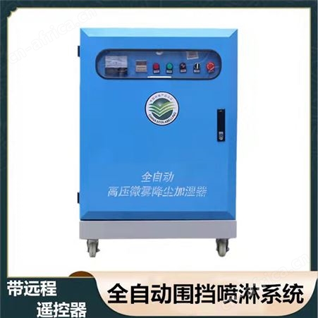腾拓 人工造雾机 全自动围挡喷淋 围挡喷淋造雾机 工地围挡喷淋