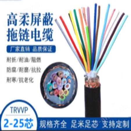 柔性拖链屏蔽线TRVVP TRVSP6 7 8 10芯0.3 0.5 0.75 1 1.5 平方