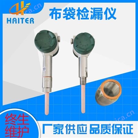 MODEL在线粉尘浓度检测仪海特尔MODEL100除尘布袋检漏仪