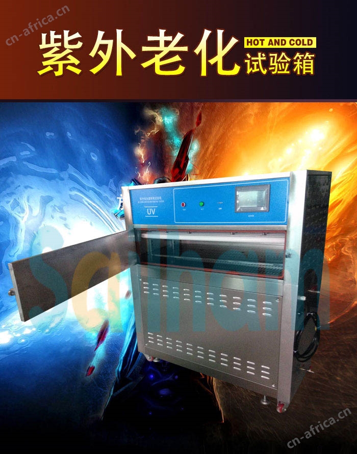快速紫外老化测试