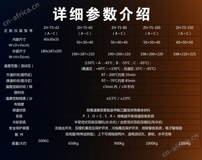 冷热冲击试验箱参数表介绍
