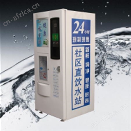 社区自动售水机