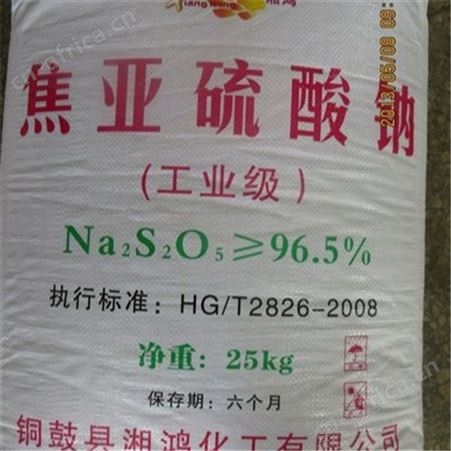 上门回收焦亚硫酸钠 回收焦亚硫酸钠价格