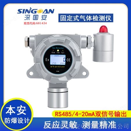 SGA-500B-H2-SC叉车充电站防爆型氢气检测仪