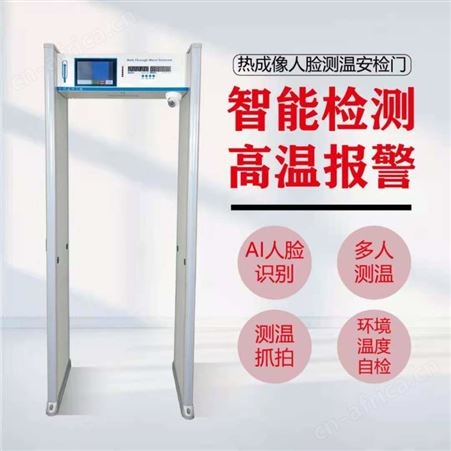 测温门  超市商场专用测温门 通过式测温门