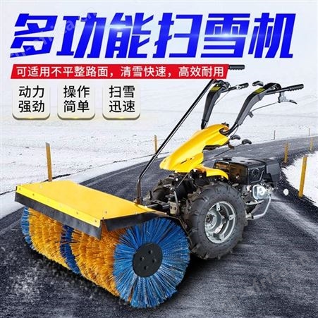 手推式扫雪机 清雪机 汽油小型滚刷式扫雪机